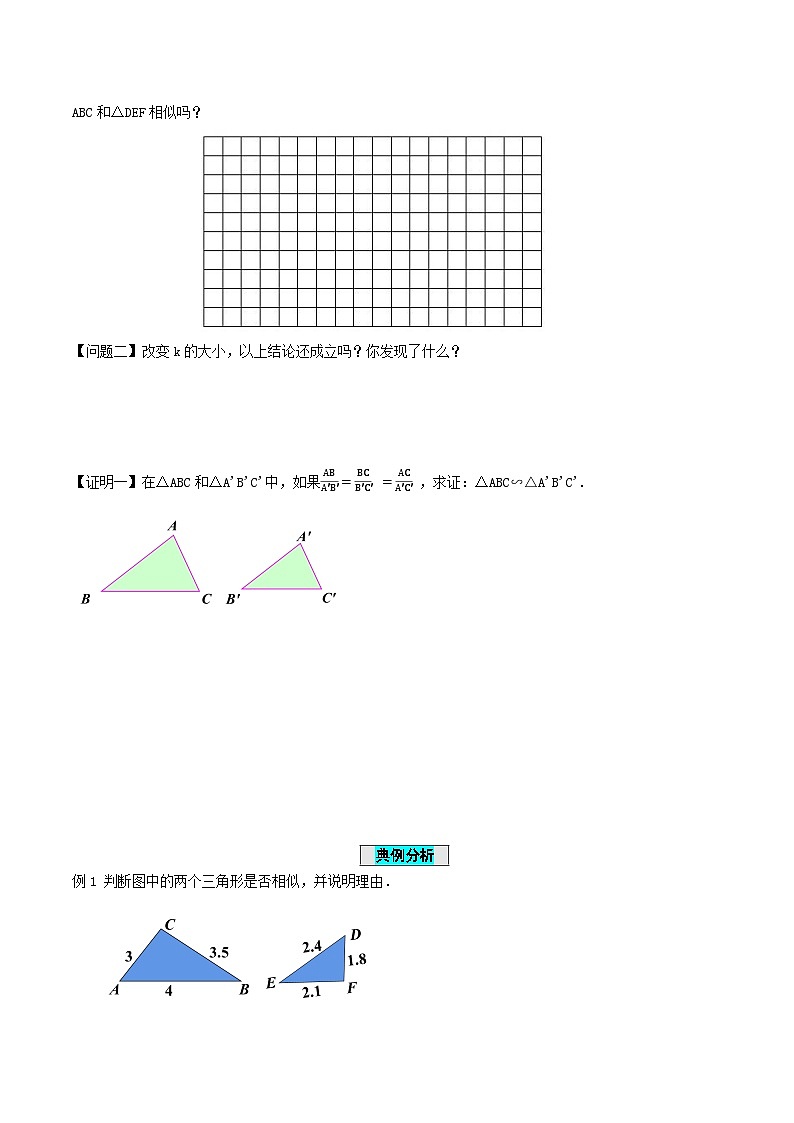 人教版数学九年级下册 27.2.1 相似三角形的判定（第2课时） 课件+导学案+教学设计+同步练习02