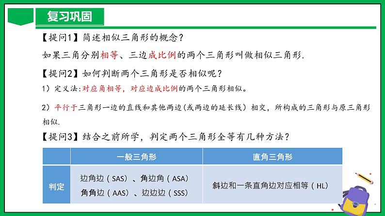 人教版数学九年级下册 27.2.1 相似三角形的判定（第2课时） 课件+导学案+教学设计+同步练习04