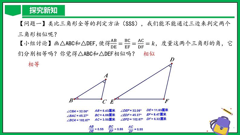 人教版数学九年级下册 27.2.1 相似三角形的判定（第2课时） 课件+导学案+教学设计+同步练习05