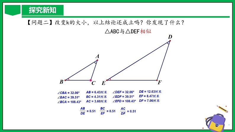 人教版数学九年级下册 27.2.1 相似三角形的判定（第2课时） 课件+导学案+教学设计+同步练习06