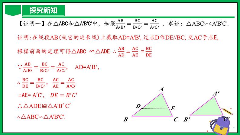 人教版数学九年级下册 27.2.1 相似三角形的判定（第2课时） 课件+导学案+教学设计+同步练习07