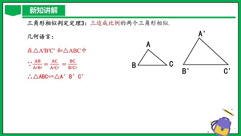 人教版数学九年级下册 27.2.1 相似三角形的判定（第2课时） 课件+导学案+教学设计+同步练习08