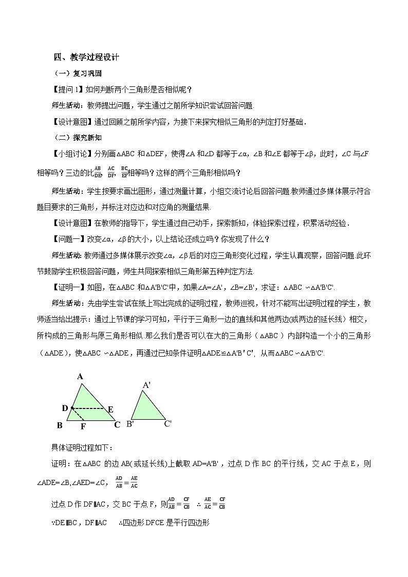 人教版数学九年级下册 27.2.1 相似三角形的判定（第3课时） 课件+导学案+教学设计+同步练习02