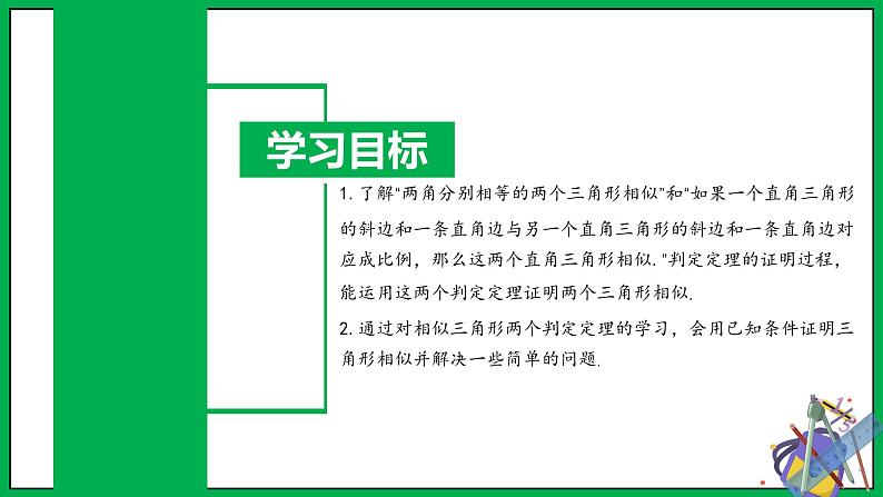 人教版数学九年级下册 27.2.1 相似三角形的判定（第3课时） 课件+导学案+教学设计+同步练习02