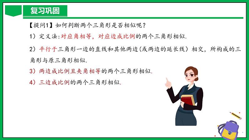 人教版数学九年级下册 27.2.1 相似三角形的判定（第3课时） 课件+导学案+教学设计+同步练习04