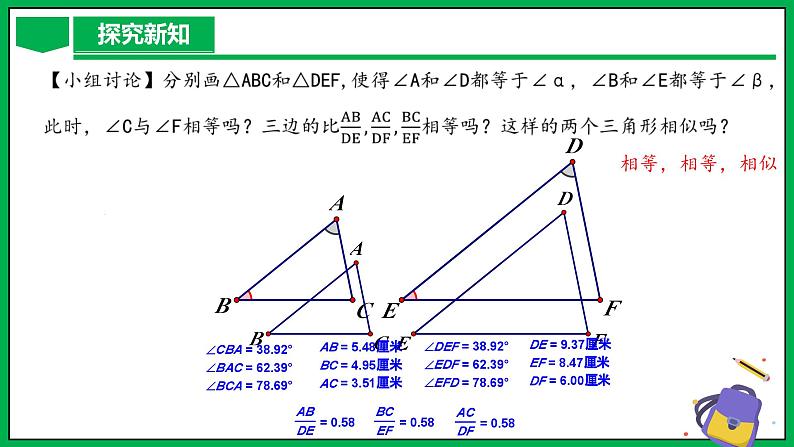 人教版数学九年级下册 27.2.1 相似三角形的判定（第3课时） 课件+导学案+教学设计+同步练习05