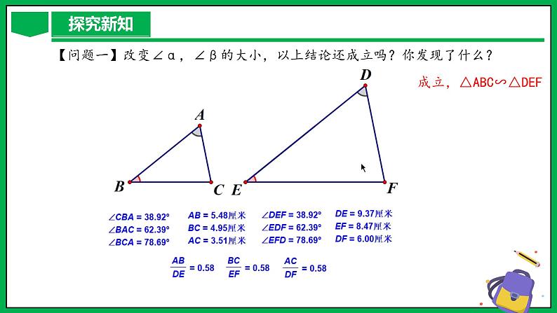 人教版数学九年级下册 27.2.1 相似三角形的判定（第3课时） 课件+导学案+教学设计+同步练习06