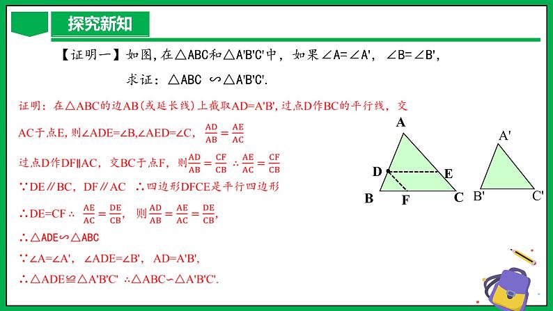 人教版数学九年级下册 27.2.1 相似三角形的判定（第3课时） 课件+导学案+教学设计+同步练习07