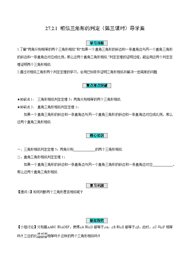 人教版数学九年级下册 27.2.1 相似三角形的判定（第3课时） 课件+导学案+教学设计+同步练习01