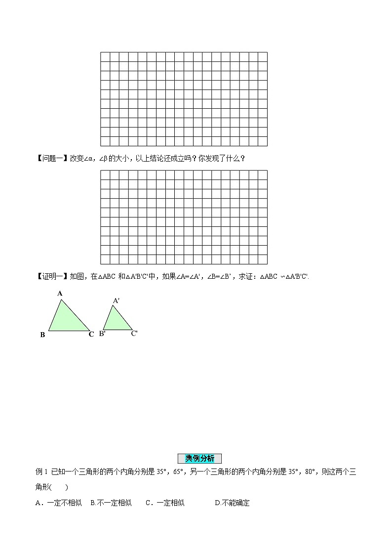 人教版数学九年级下册 27.2.1 相似三角形的判定（第3课时） 课件+导学案+教学设计+同步练习02