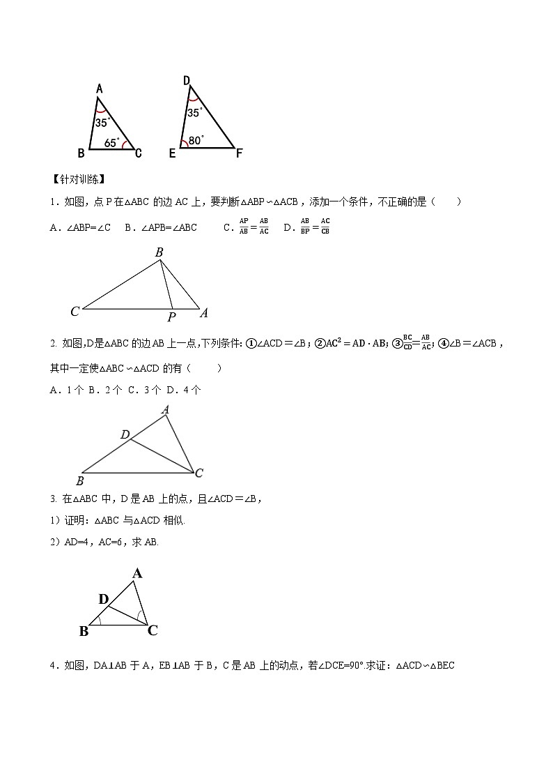 人教版数学九年级下册 27.2.1 相似三角形的判定（第3课时） 课件+导学案+教学设计+同步练习03