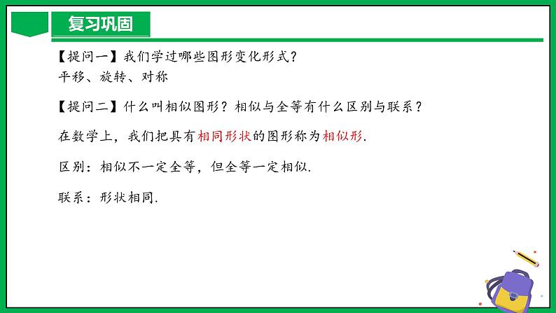 人教版数学九年级下册 27.3 位似(第1课时) 课件+导学案+教学设计+同步练习04