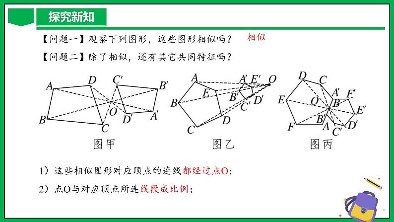 人教版数学九年级下册 27.3 位似(第1课时) 课件+导学案+教学设计+同步练习06