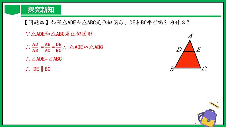 人教版数学九年级下册 27.3 位似(第1课时) 课件+导学案+教学设计+同步练习08