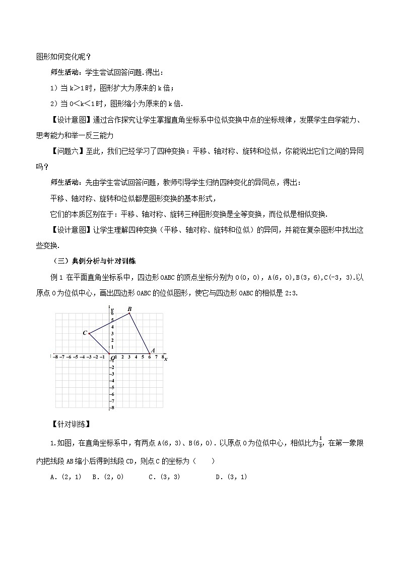 人教版数学九年级下册 27.3 位似(第2课时) 课件+导学案+教学设计+同步练习03