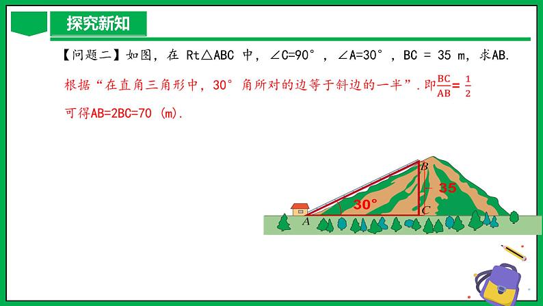 人教版数学九年级下册 28.1 锐角三角函数（第1课时） 课件+导学案+教学设计+同步练习05