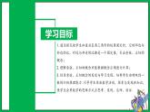 人教版數(shù)學(xué)九年級(jí)下冊(cè) 28.1 銳角三角函數(shù)（第2課時(shí)） 課件+導(dǎo)學(xué)案+教學(xué)設(shè)計(jì)+同步練習(xí)