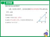 人教版數(shù)學(xué)九年級(jí)下冊(cè) 28.1 銳角三角函數(shù)（第2課時(shí)） 課件+導(dǎo)學(xué)案+教學(xué)設(shè)計(jì)+同步練習(xí)