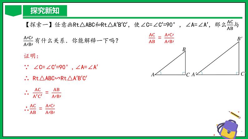 人教版数学九年级下册 28.1 锐角三角函数（第2课时） 课件第6页