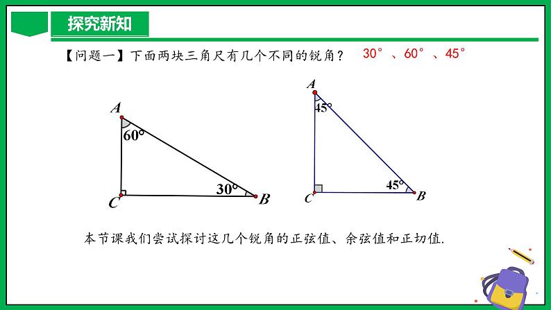 人教版数学九年级下册 28.1 锐角三角函数（第3课时） 课件+导学案+教学设计+同步练习05