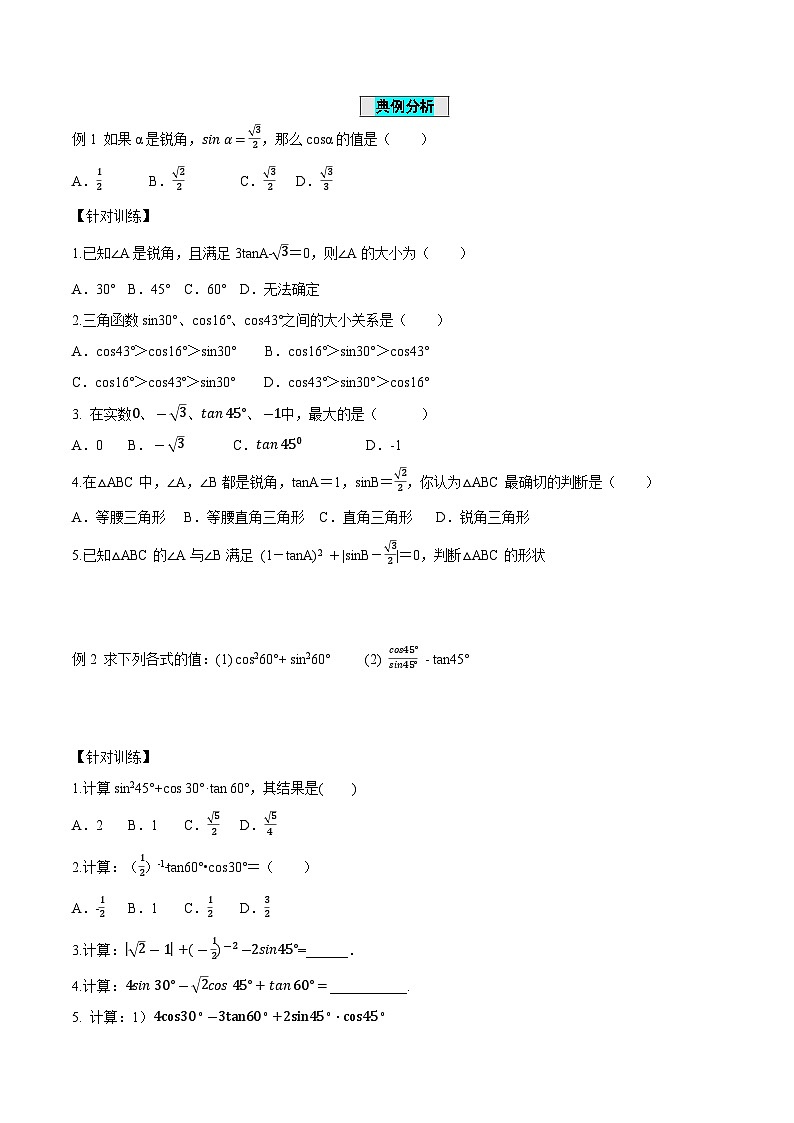 人教版数学九年级下册 28.1 锐角三角函数（第3课时） 课件+导学案+教学设计+同步练习03