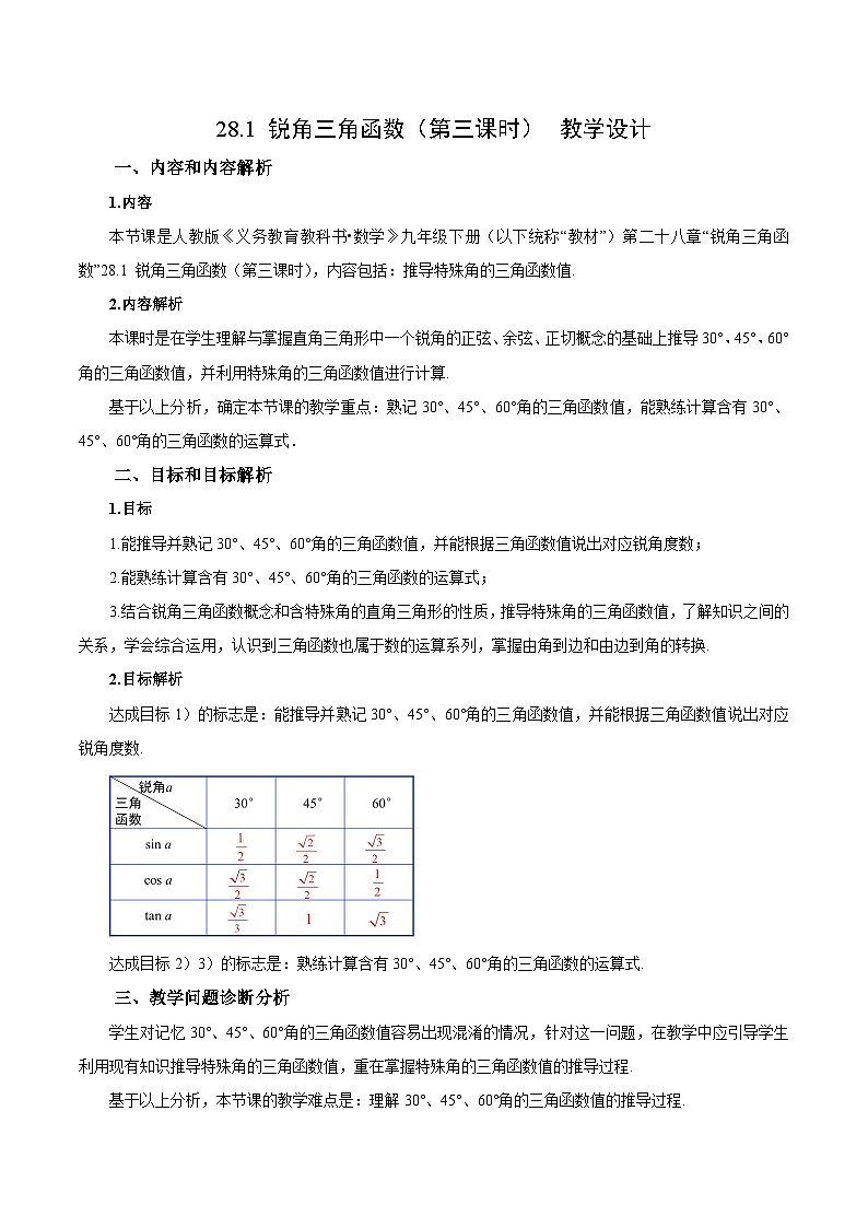 人教版数学九年级下册 28.1 锐角三角函数（第3课时） 课件+导学案+教学设计+同步练习01