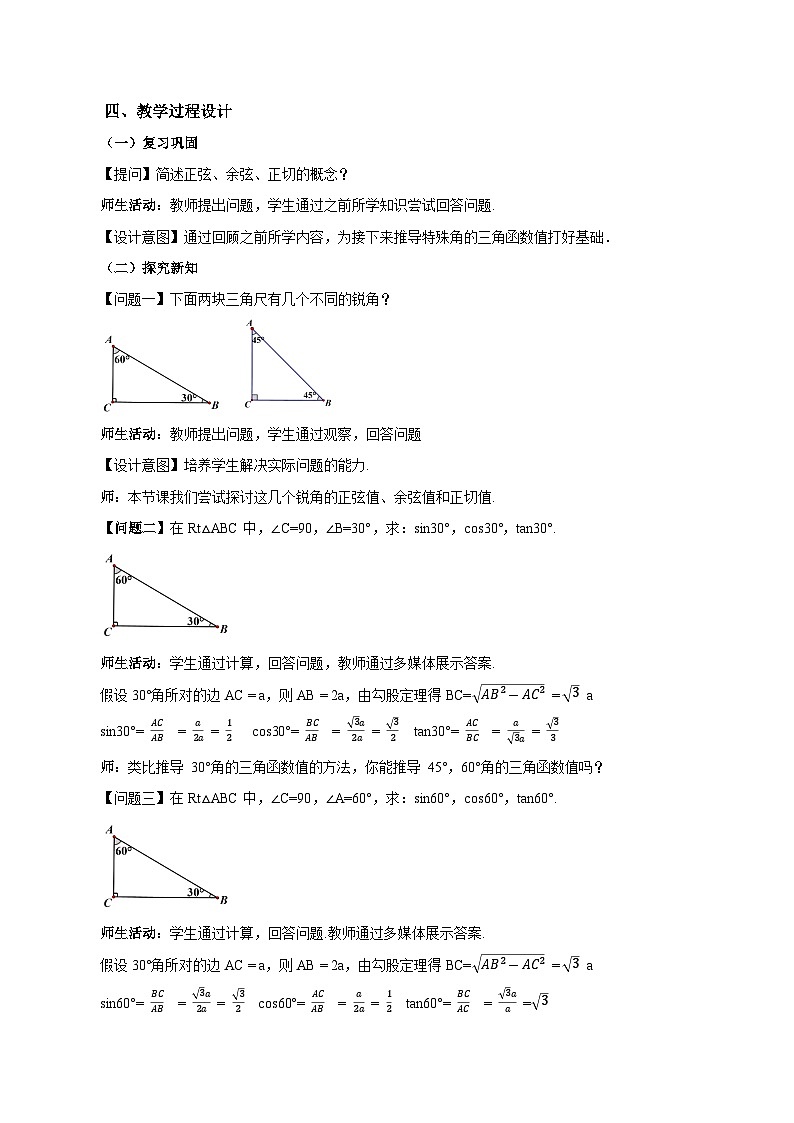 人教版数学九年级下册 28.1 锐角三角函数（第3课时） 课件+导学案+教学设计+同步练习02