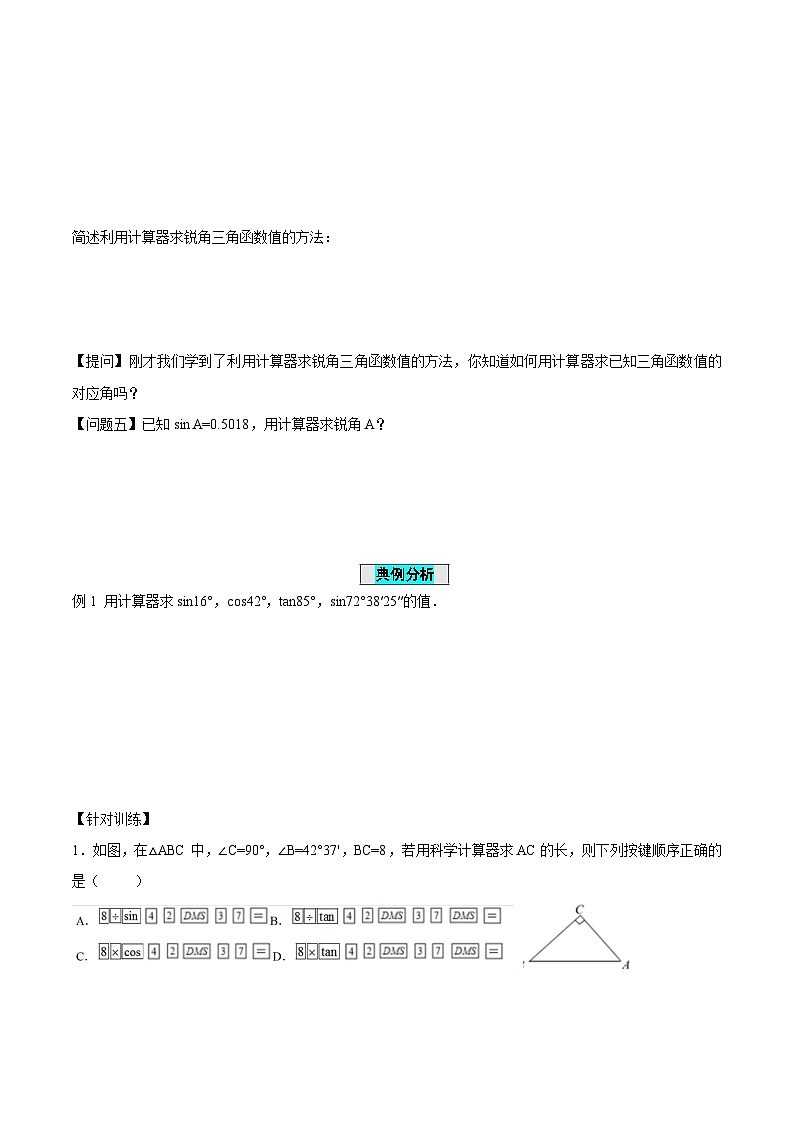 28.1 锐角三角函数（第4课时）（导学案）第2页