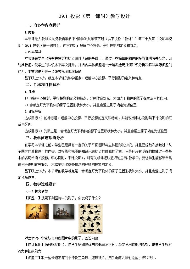 人教版数学九年级下册 29.1 投影（第1课时） 课件+导学案+教学设计+同步练习01