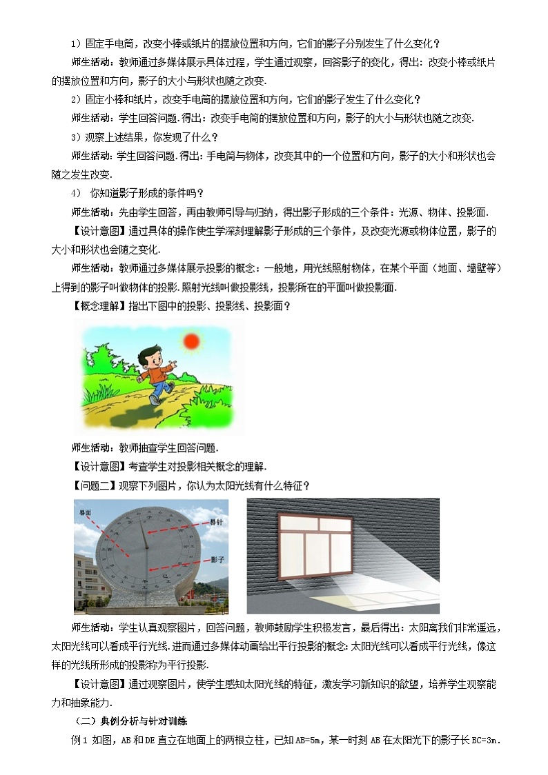 人教版数学九年级下册 29.1 投影（第1课时） 课件+导学案+教学设计+同步练习02