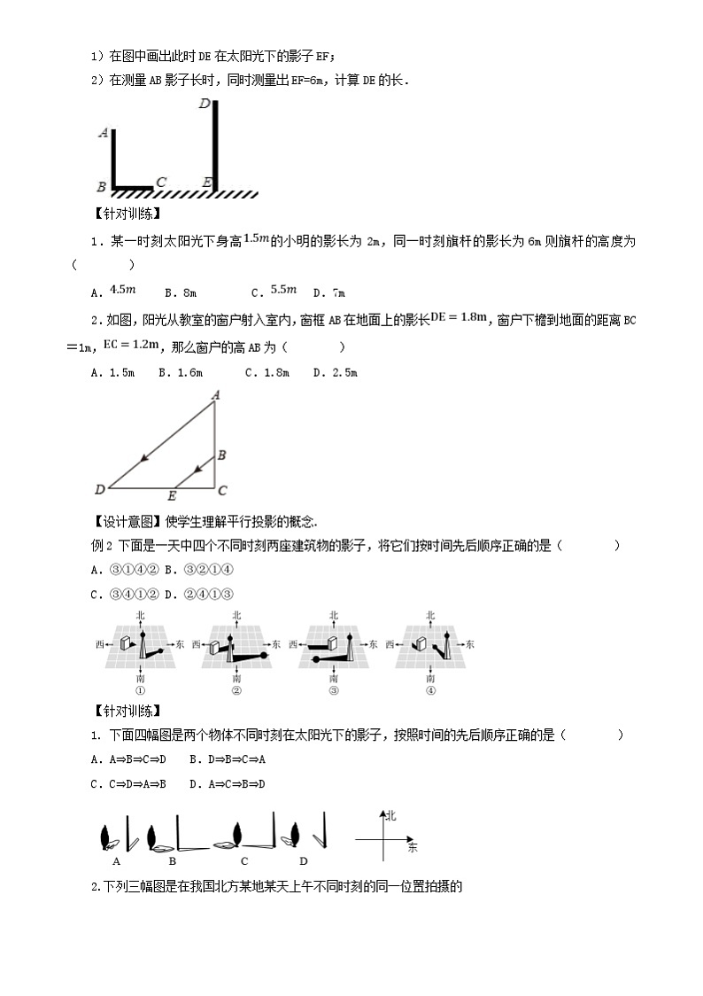 人教版数学九年级下册 29.1 投影（第1课时） 课件+导学案+教学设计+同步练习03