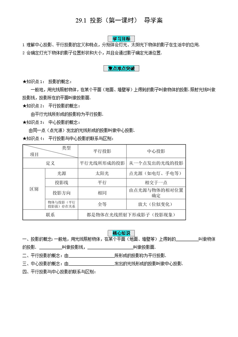 人教版数学九年级下册 29.1 投影（第1课时） 课件+导学案+教学设计+同步练习01
