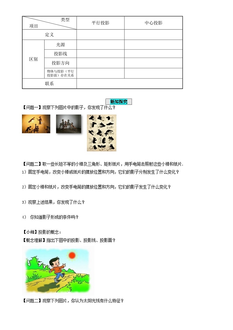 人教版数学九年级下册 29.1 投影（第1课时） 课件+导学案+教学设计+同步练习02