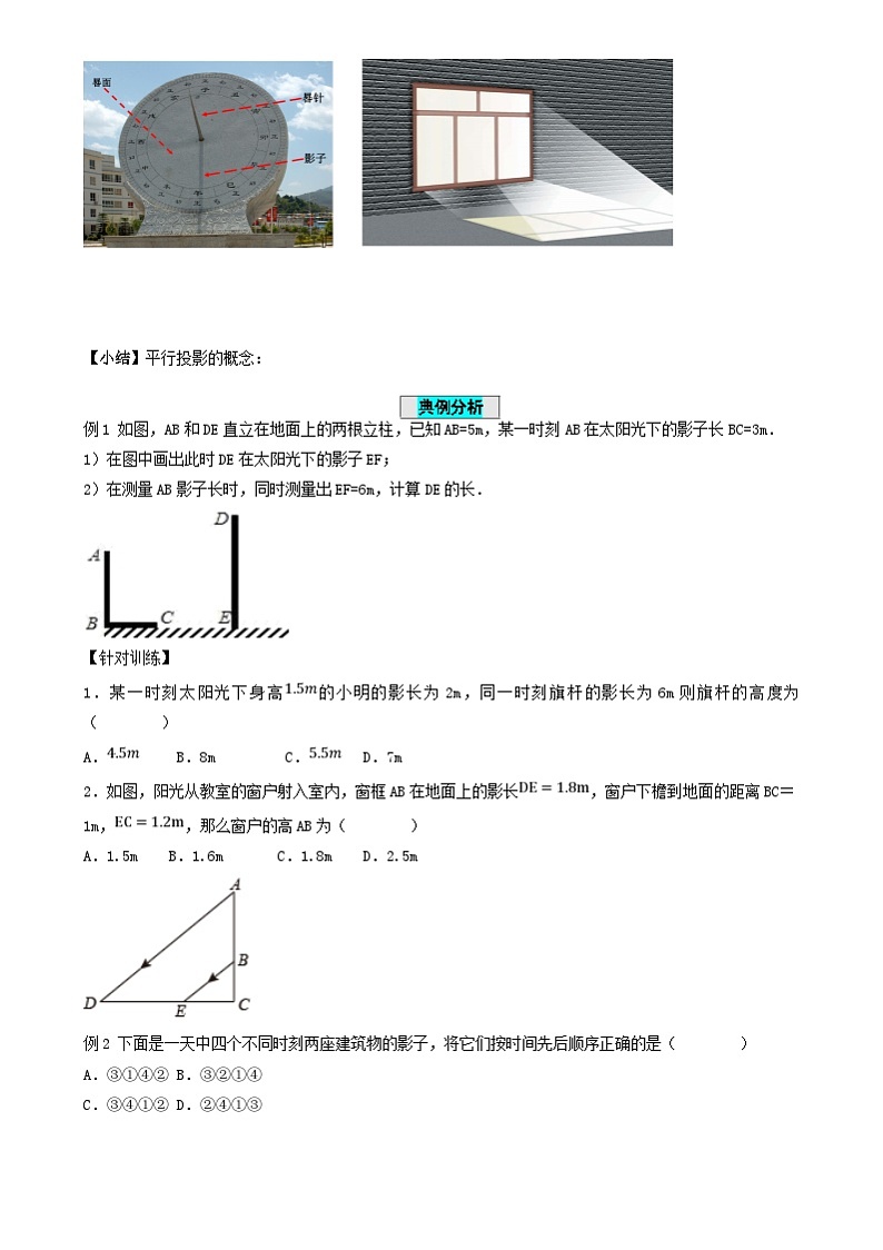 人教版数学九年级下册 29.1 投影（第1课时） 课件+导学案+教学设计+同步练习03