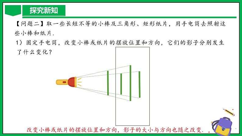 人教版数学九年级下册 29.1 投影（第1课时） 课件+导学案+教学设计+同步练习05