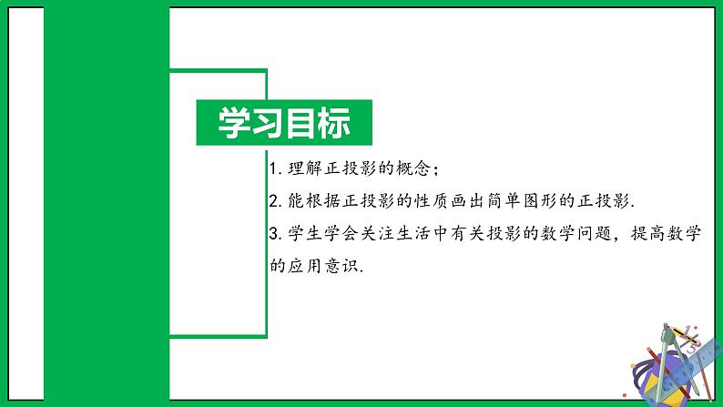 人教版数学九年级下册 29.1 投影（第2课时） 课件+导学案+教学设计+同步练习02