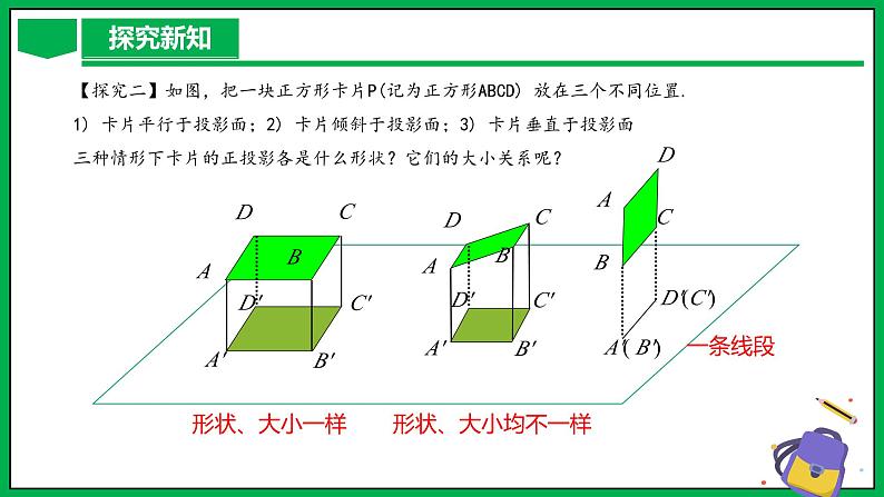 人教版数学九年级下册 29.1 投影（第2课时） 课件+导学案+教学设计+同步练习08