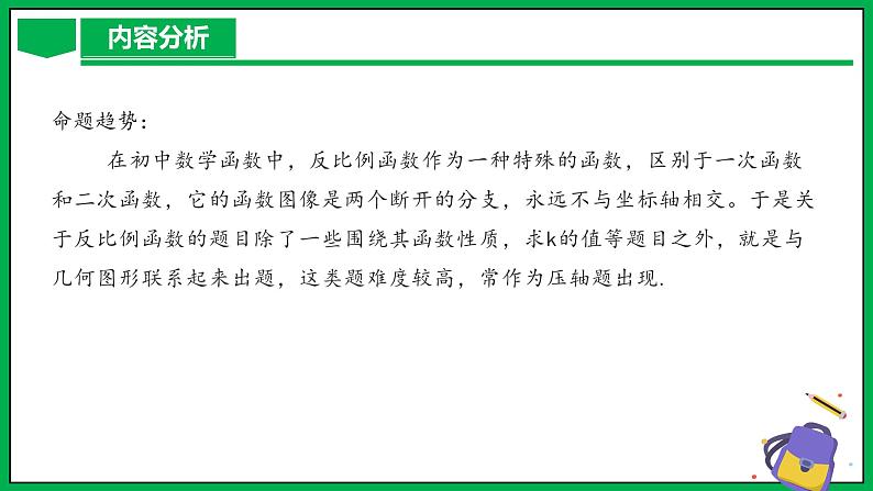 人教版数学九年级下册 第二十六章 反比例函数 单元解读课件05