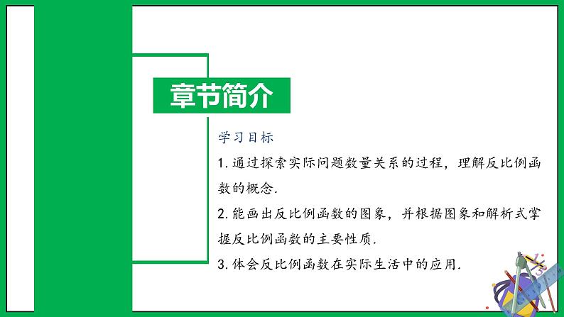 人教版数学九年级下册 第二十六章 反比例函数 章末总结课件03