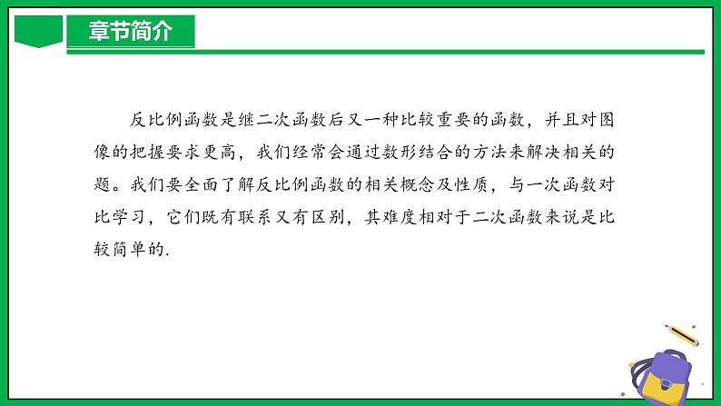 人教版数学九年级下册 第二十六章 反比例函数 章末总结课件04