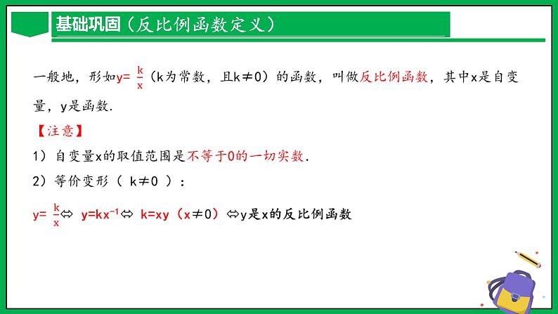 人教版数学九年级下册 第二十六章 反比例函数 章末总结课件05