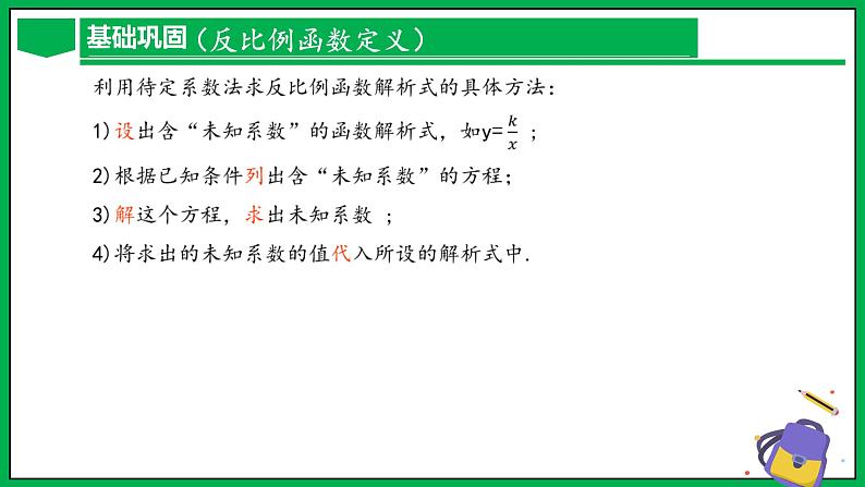 人教版数学九年级下册 第二十六章 反比例函数 章末总结课件06