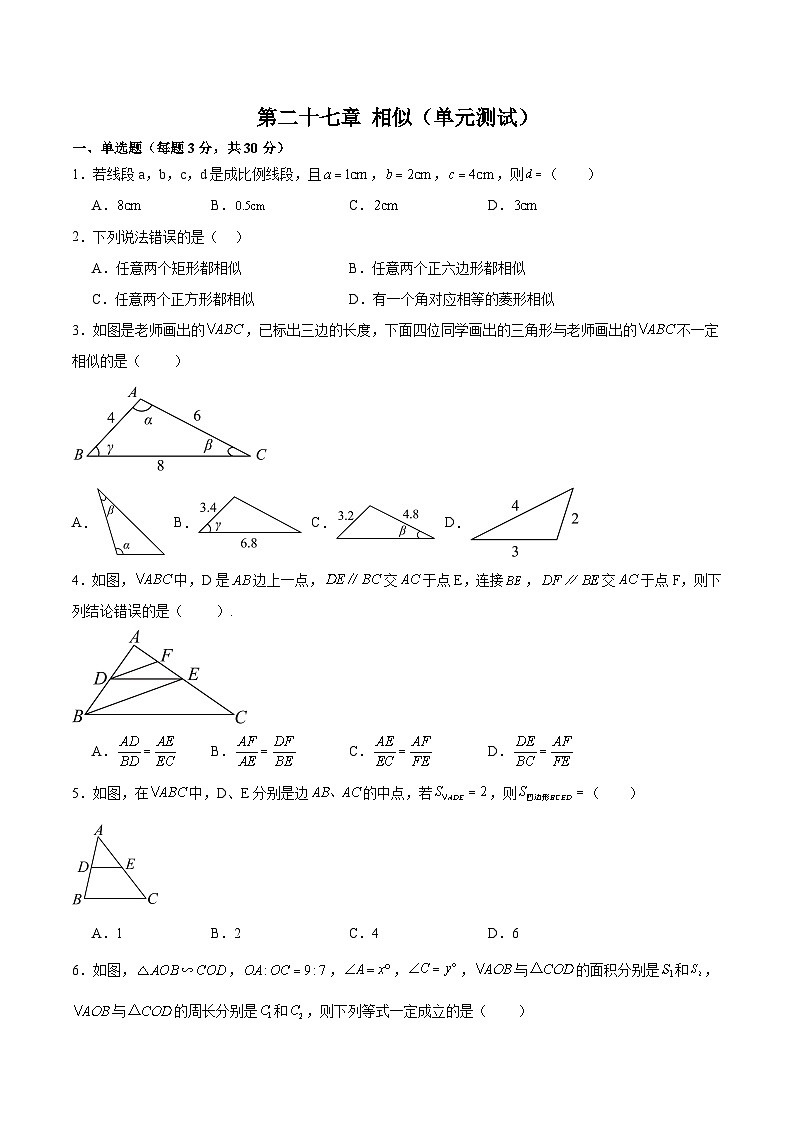 第二十七章 相似（单元测试）原卷+解析01