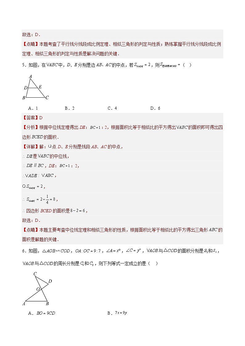 第二十七章 相似（单元测试）原卷+解析03