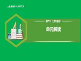 人教版数学九年级下册 第二十七章 相似 单元解读课件