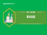人教版数学九年级下册 第二十七章 相似 章末总结课件