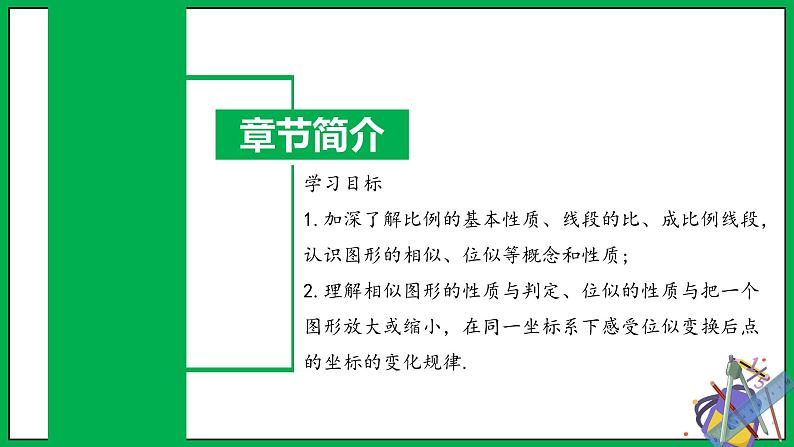 人教版数学九年级下册 第二十七章 相似 章末总结课件03