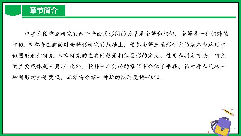 人教版数学九年级下册 第二十七章 相似 章末总结课件04