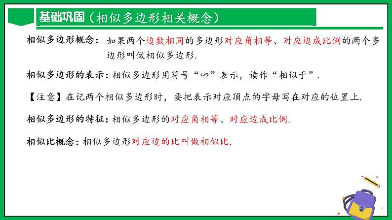 人教版数学九年级下册 第二十七章 相似 章末总结课件06