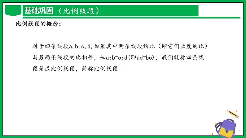 人教版数学九年级下册 第二十七章 相似 章末总结课件07